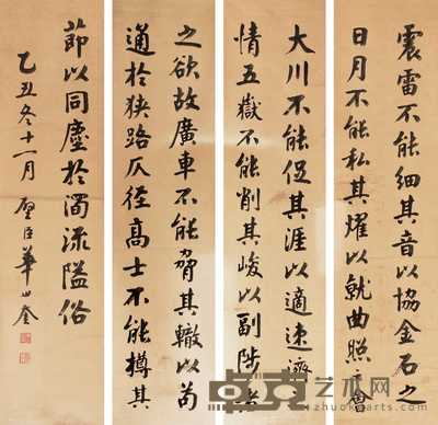华世奎 楷书 四屏 172×42.5cm